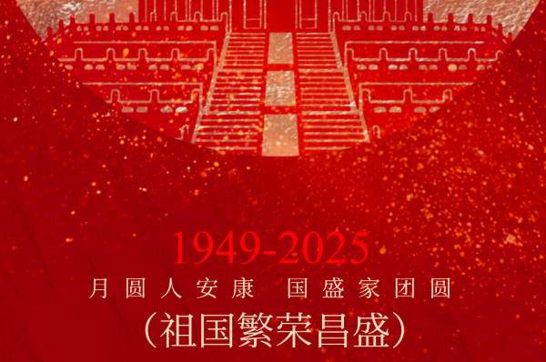 Happy Mid-Autumn Festival & National Day!