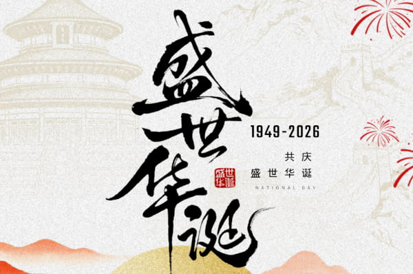 Celebrating the Nation’s Anniversary, Forging Ahead Together